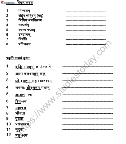 CBSE Class 10 Sanskrit संधि Worksheet